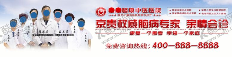 编号：92368410100618339125【酷图网】源文件下载-会诊banner图