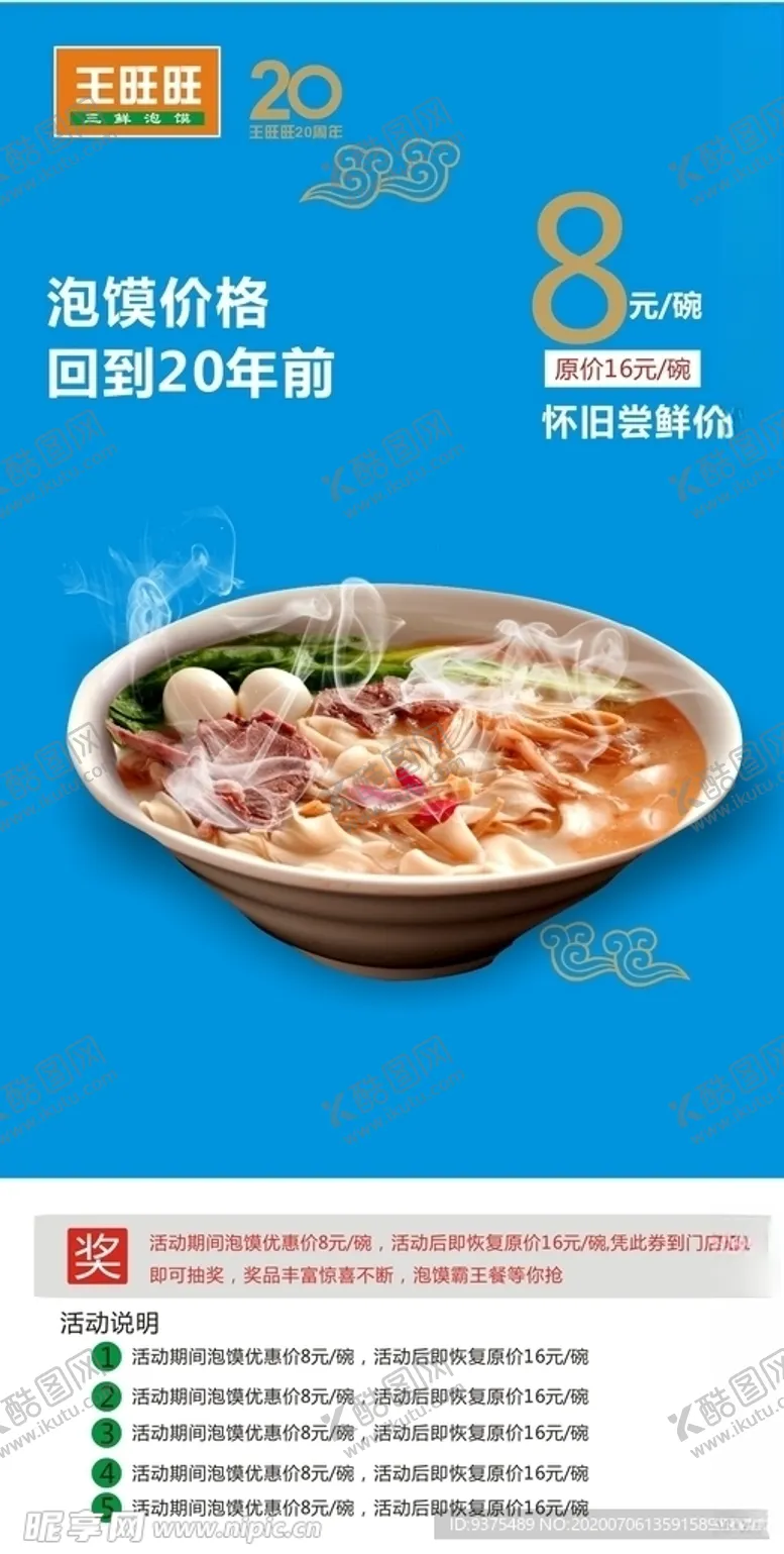 编号：52975705102134193351【酷图网】源文件下载-刀削面展架