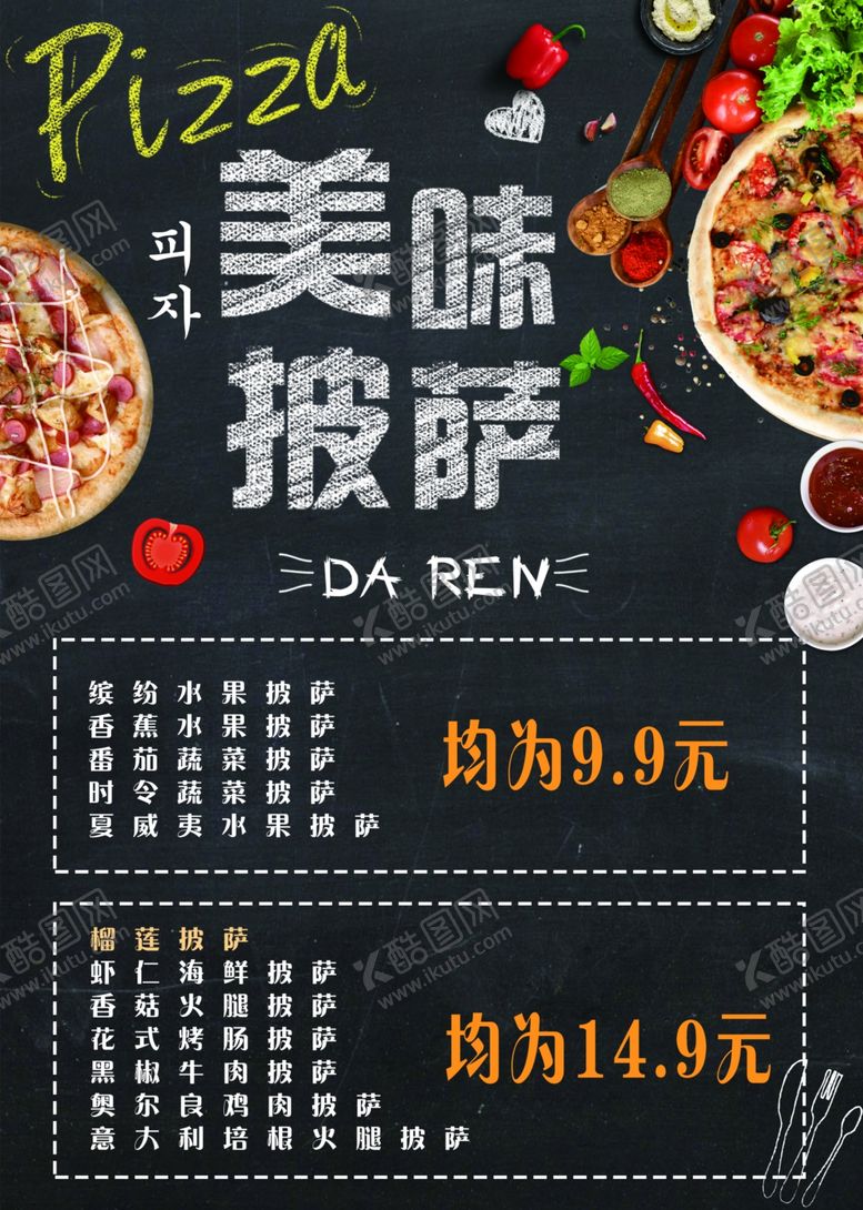 编号：12674510241029581855【酷图网】源文件下载-披萨