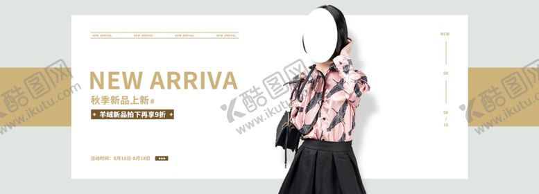 编号：24511009282045292835【酷图网】源文件下载-秋季新品