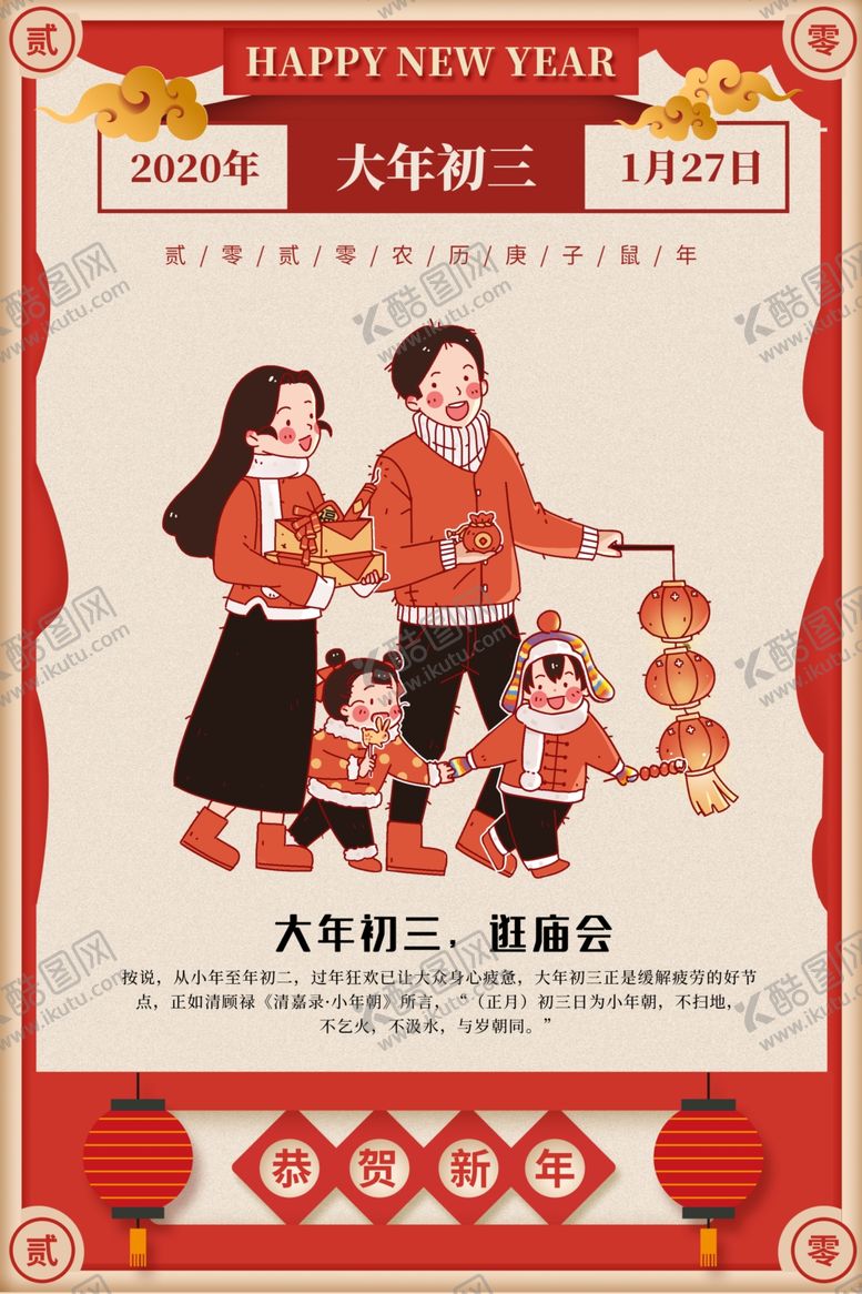 编号：57700007031402471847【酷图网】源文件下载-春节传统节日宣传海报素材