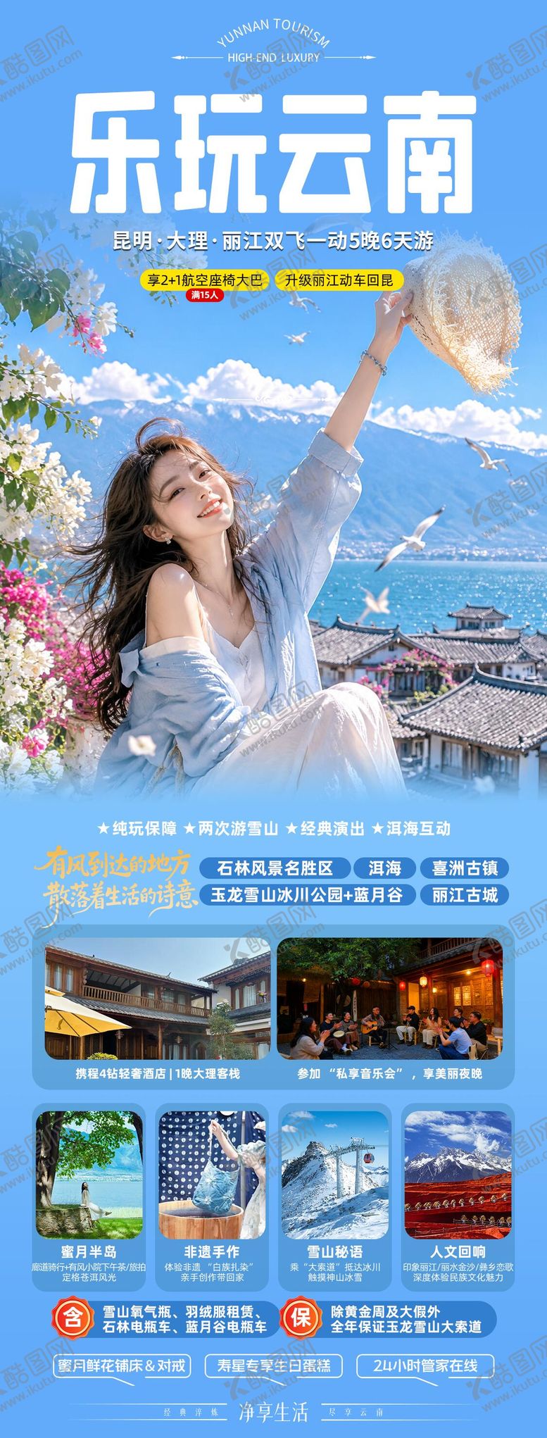 编号：98091806011222427293【酷图网】源文件下载-乐玩云南昆大丽