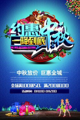 中秋节海报