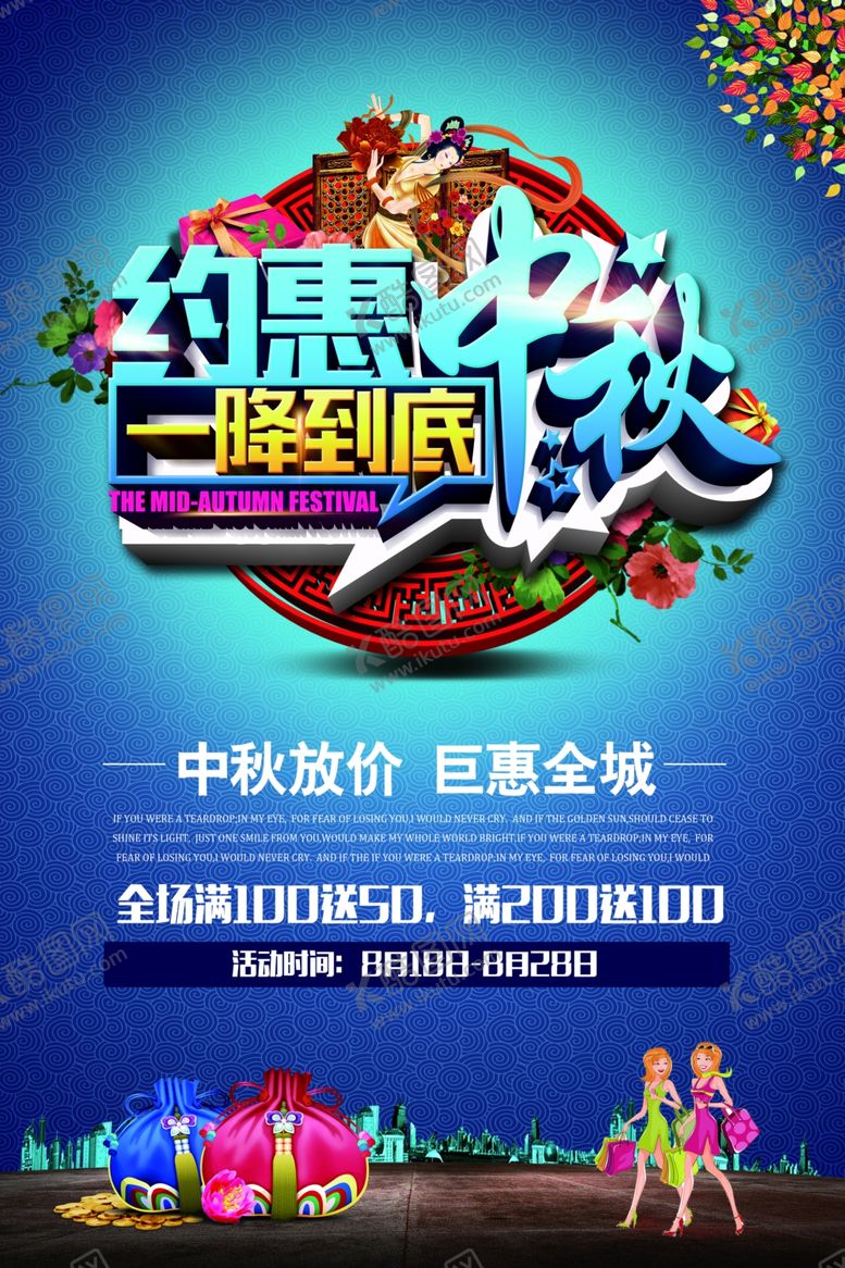 编号：44717910171727288144【酷图网】源文件下载-中秋节海报