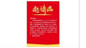 邀请函海报设计帖