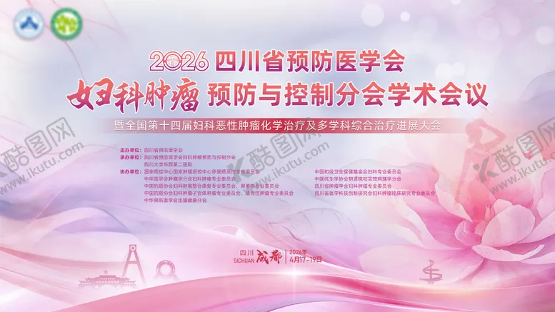 编号：82144104021610151217【酷图网】源文件下载-预防医学会妇科肿瘤会议主画面