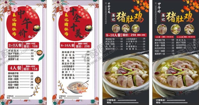 编号：99482310190057392762【酷图网】源文件下载-猪肚鸡 展架