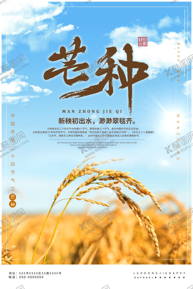 编号：86007510271548588483【酷图网】源文件下载-芒种海报