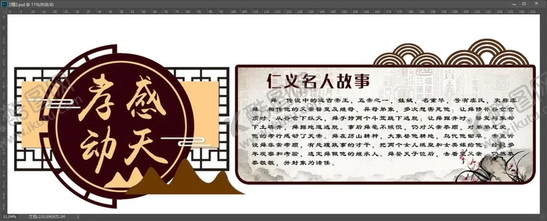 编号：52908311111005319443【酷图网】源文件下载-仁义礼智信文化墙 校园文化