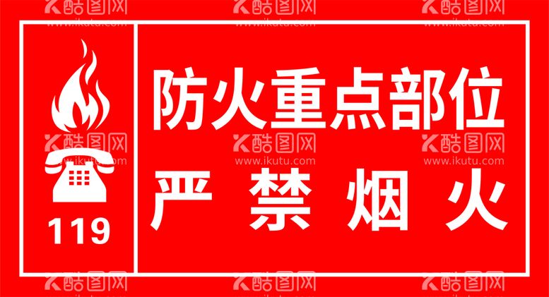 编号：70190610262227559743【酷图网】源文件下载-严禁烟火 防火