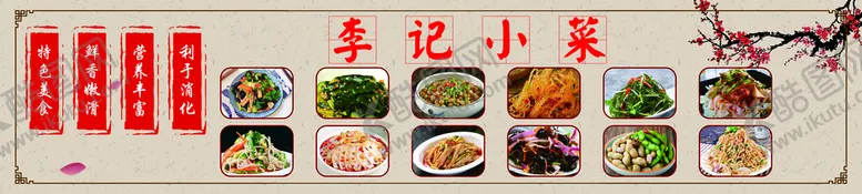 编号：80379609181242333952【酷图网】源文件下载-凉菜菜单