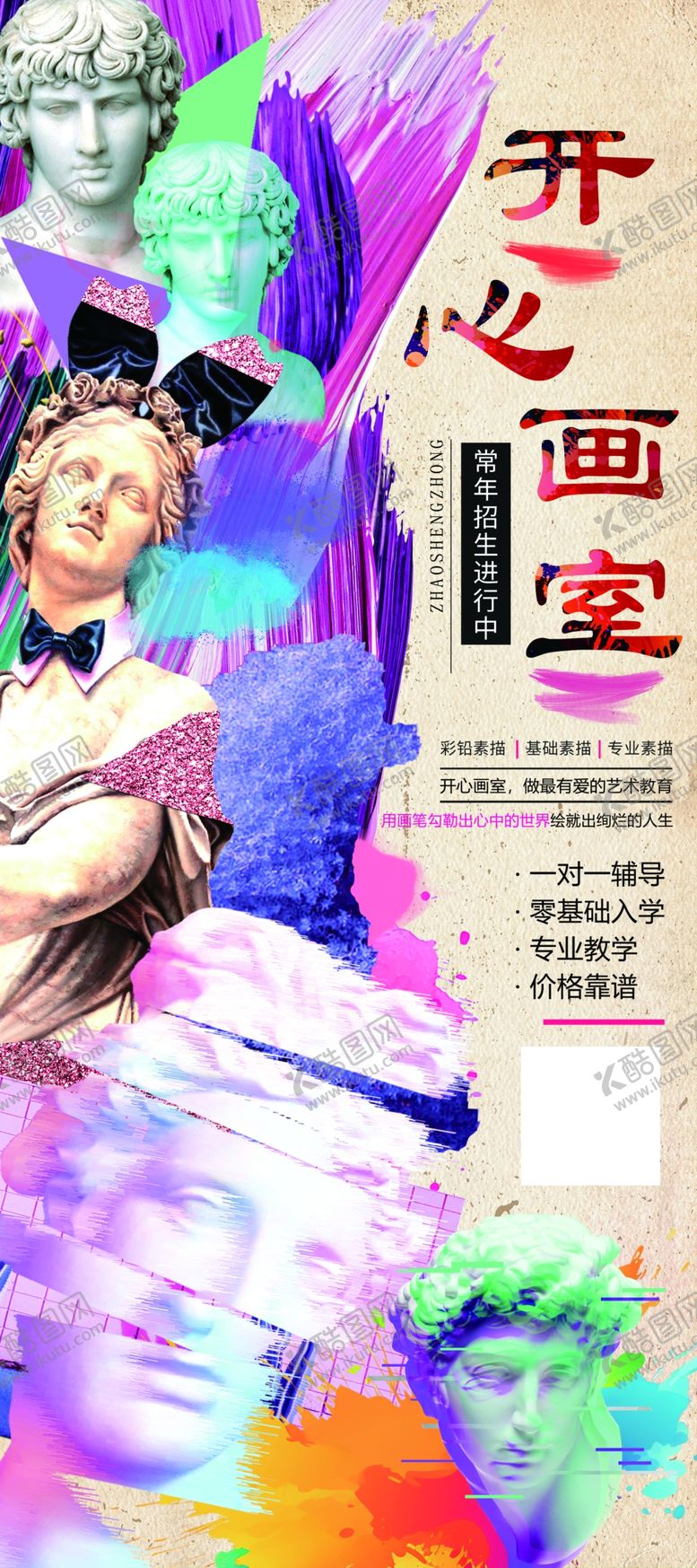 编号：83732804042143587930【酷图网】源文件下载-开心画室创意艺术场景