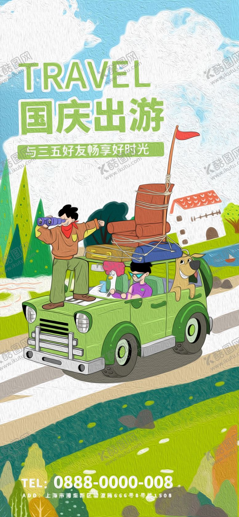 编号：53987009200455537960【酷图网】源文件下载-油画风格国庆出游宣传海报