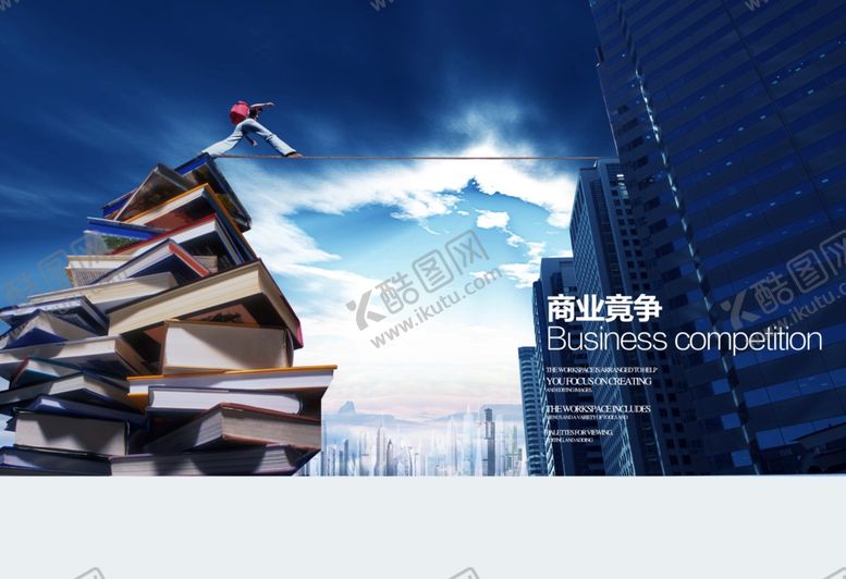 编号：76733909261250304917【酷图网】源文件下载-商业竞争企业文化展板企业文化