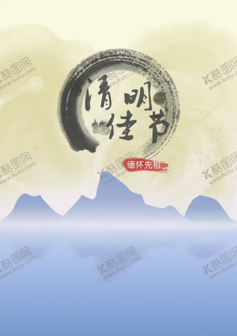 编号：16810203150259229747【酷图网】源文件下载-2021清明节