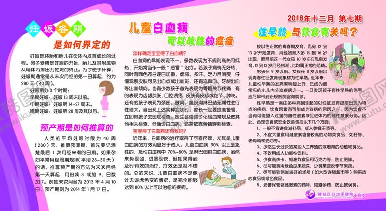 编号：88877507052006044017【酷图网】源文件下载-健康教育宣传栏