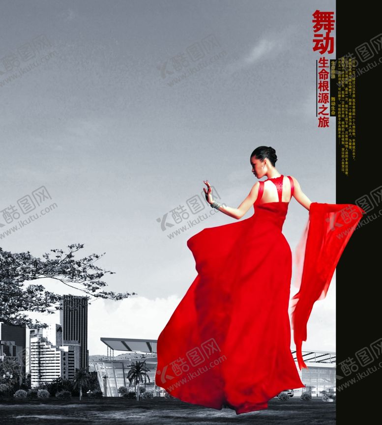 编号：68717107121506324234【酷图网】源文件下载-商业海报