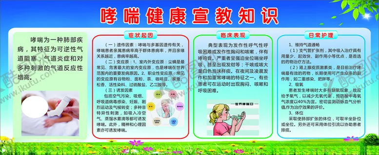 编号：57169201231341421081【酷图网】源文件下载-哮喘
