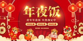 年夜饭活动新2022虎背景
