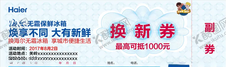 编号：35064207022335389043【酷图网】源文件下载-换新券