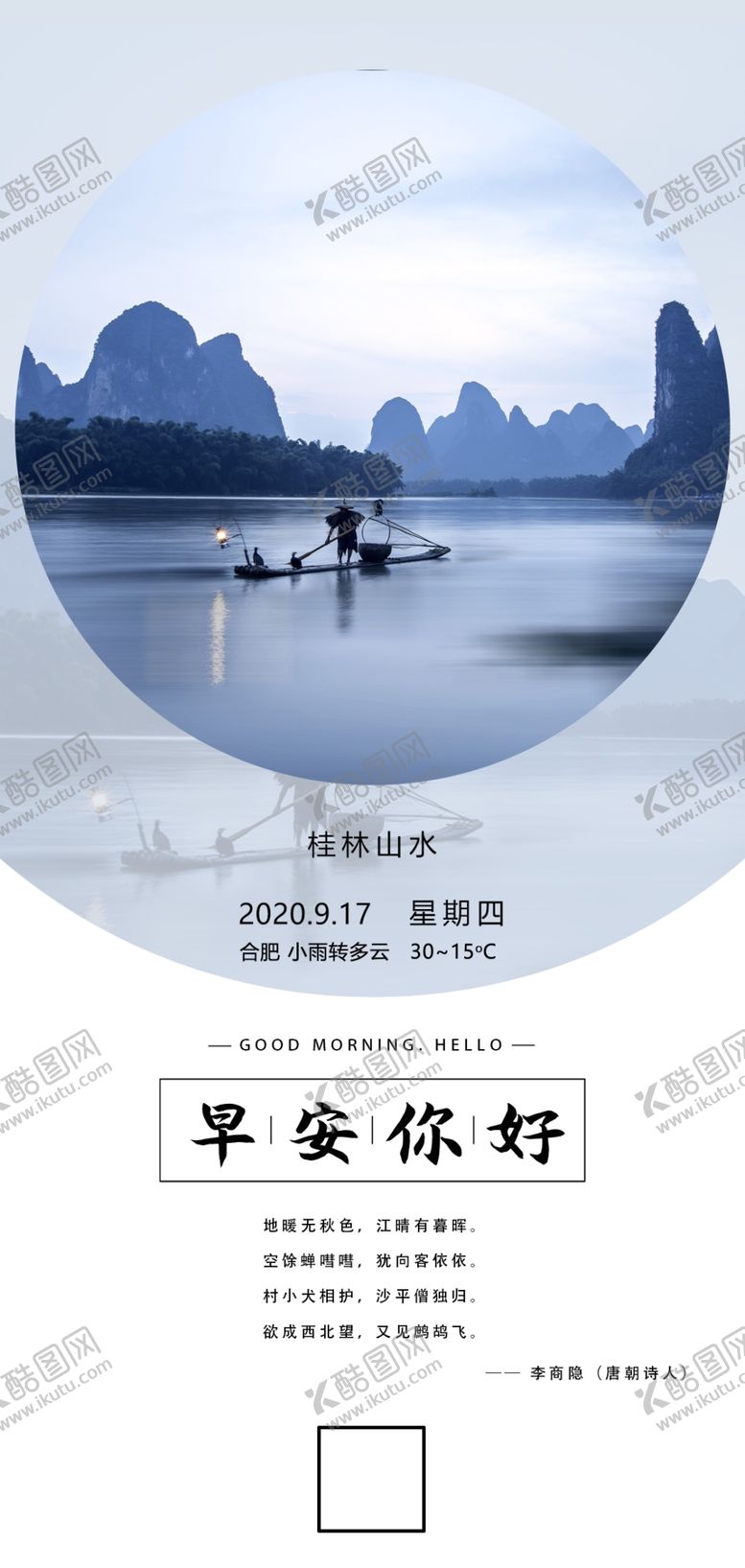 编号：75086507141707447599【酷图网】源文件下载-早安心语