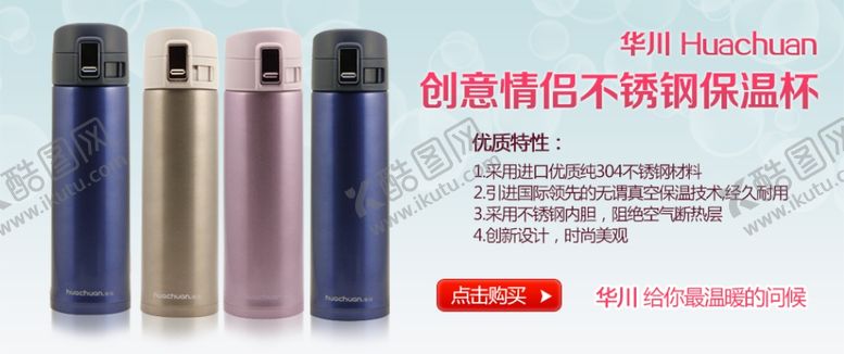 编号：95336909172109502792【酷图网】源文件下载-创意保温杯促销banner