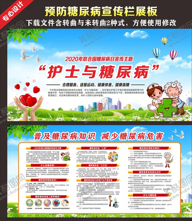 编号：12711007010212378928【酷图网】源文件下载-糖尿病