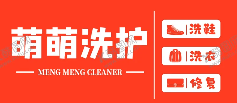 编号：28900403081558564133【酷图网】源文件下载-洗衣洗鞋
