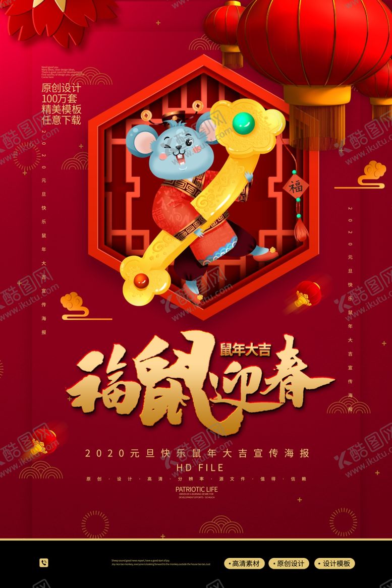 编号：27708611010237288368【酷图网】源文件下载-鼠年大吉