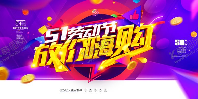编号：85363306252346086754【酷图网】源文件下载-51放价嗨购