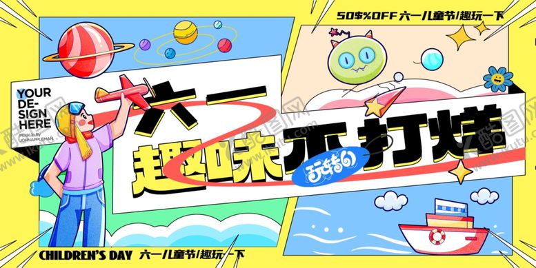 编号：61541805051757356363【酷图网】源文件下载-六一趣味大比拼活动海报