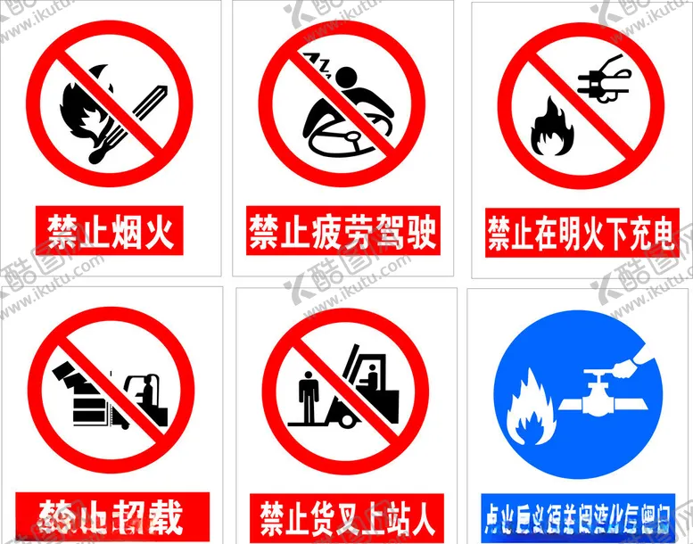 编号：11184801172043288149【酷图网】源文件下载-禁止标识