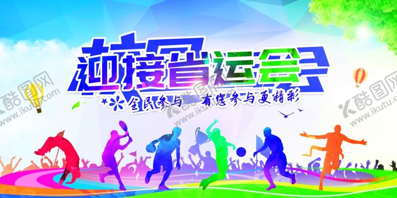 编号：96978606250609189387【酷图网】源文件下载-运动