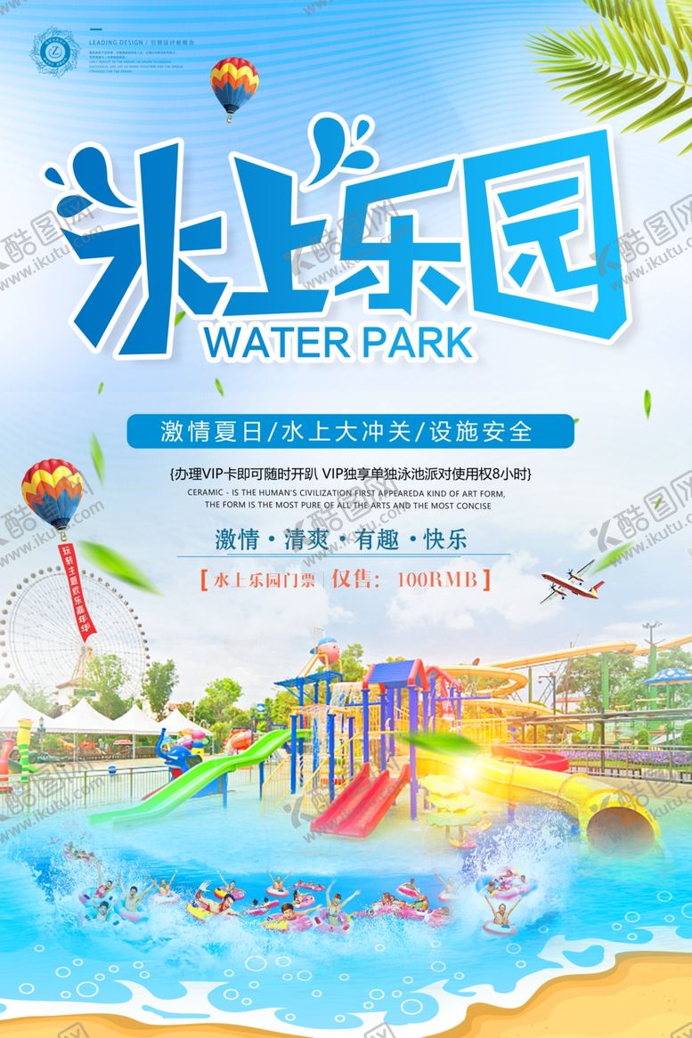 编号：28384007141248221909【酷图网】源文件下载-水上乐园
