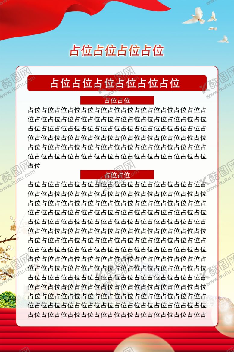 编号：59222601191739405886【酷图网】源文件下载-党建海报