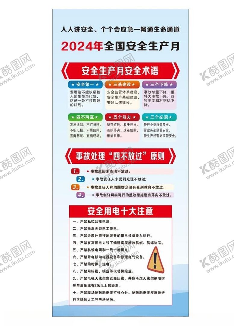 编号：20975902211539215014【酷图网】源文件下载-安全生产展板