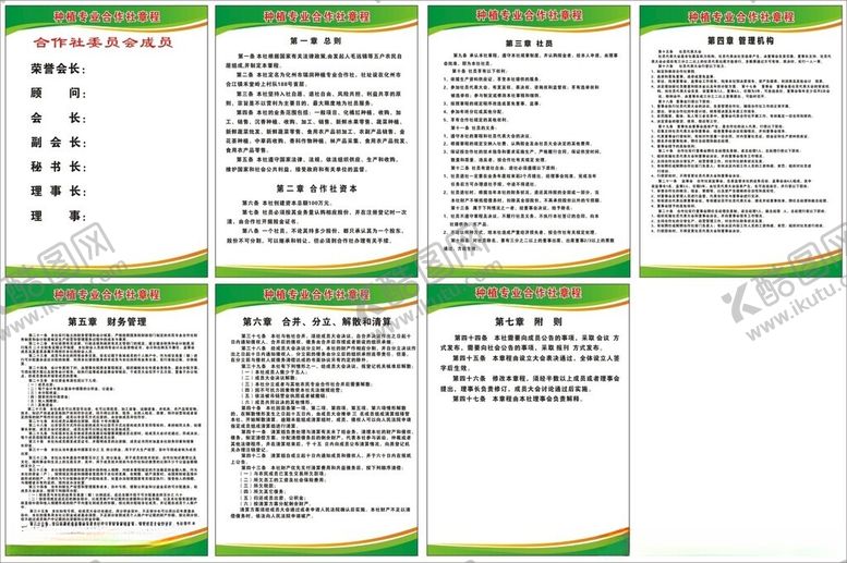 编号：67152602150108215164【酷图网】源文件下载-种植专业合作社制度