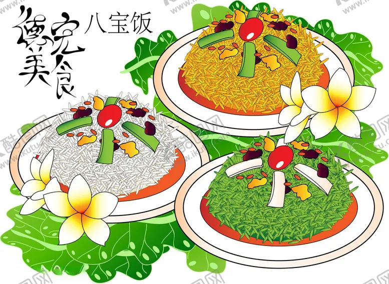 编号：25479702062217066814【酷图网】源文件下载-八宝饭矢量图