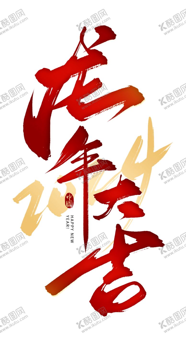 编号：72943012051932234813【酷图网】源文件下载-2024龙年艺术字