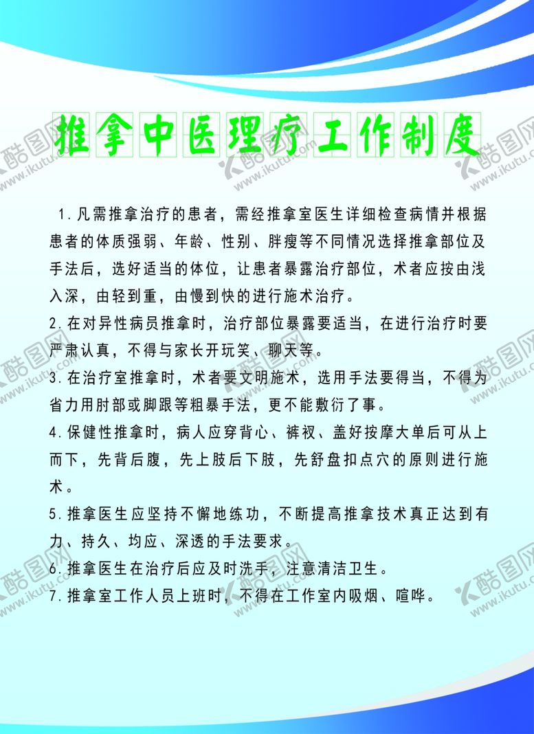 编号：76662402150446208139【酷图网】源文件下载-中医推拿