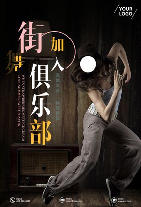街舞