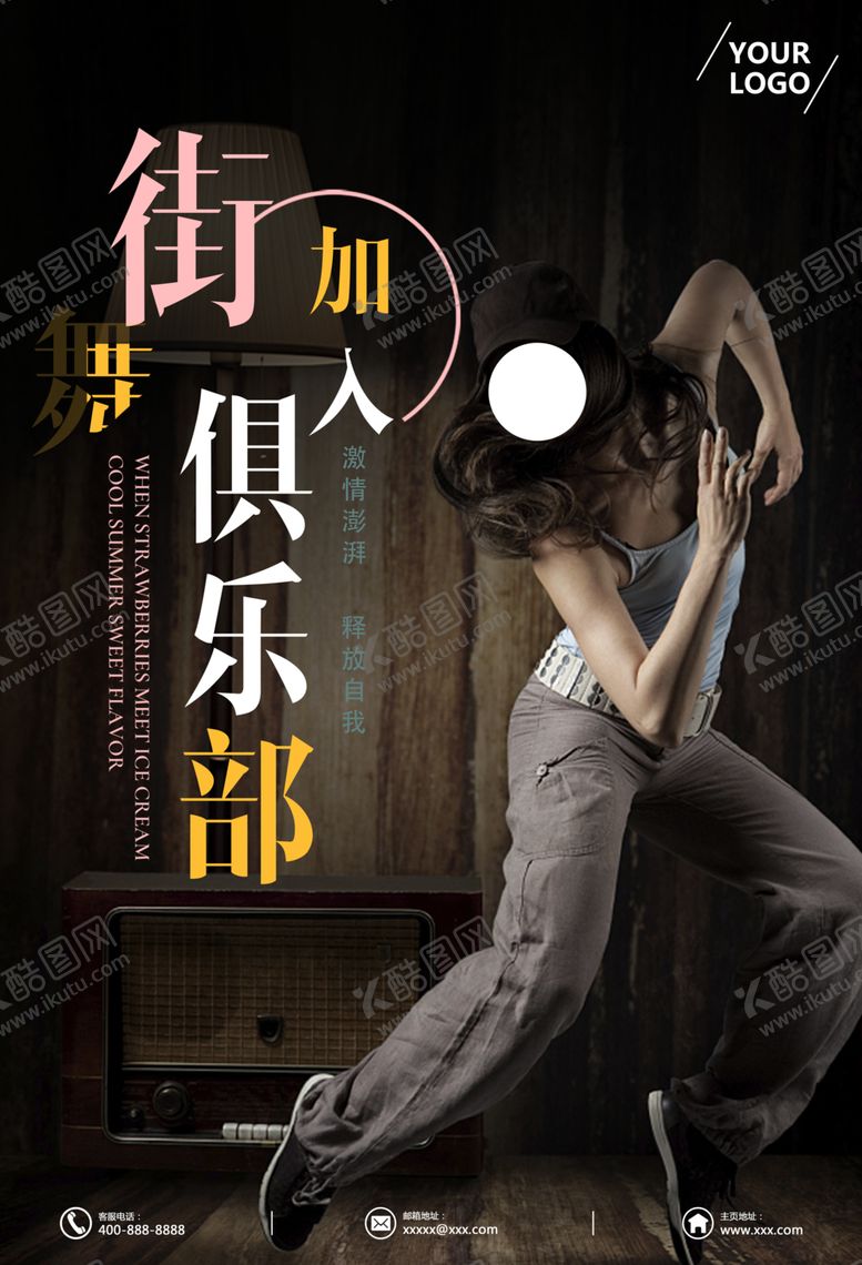 编号：39797909240924485201【酷图网】源文件下载-街舞