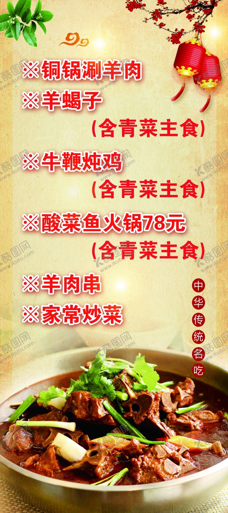 编号：11748205171657223921【酷图网】源文件下载-展架羊蝎子灯笼价格表
