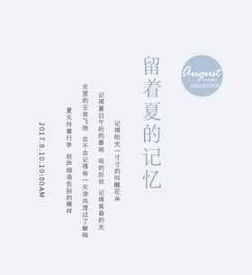 留着的记忆