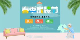 家装海报