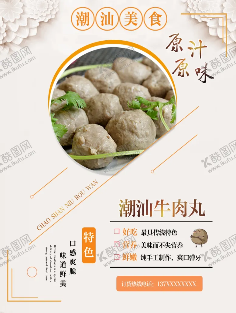 编号：51497106281321356174【酷图网】源文件下载-牛肉丸