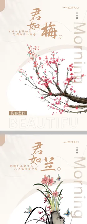 梅兰竹菊海报