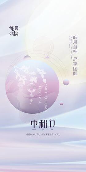 中秋节海报国庆迎庆国庆