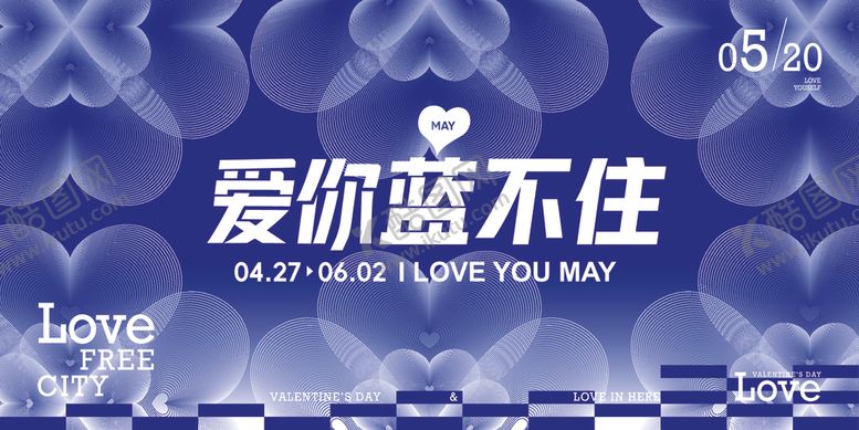 编号：95586702231603423379【酷图网】源文件下载-520活动海报
