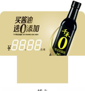 千禾酱油插卡